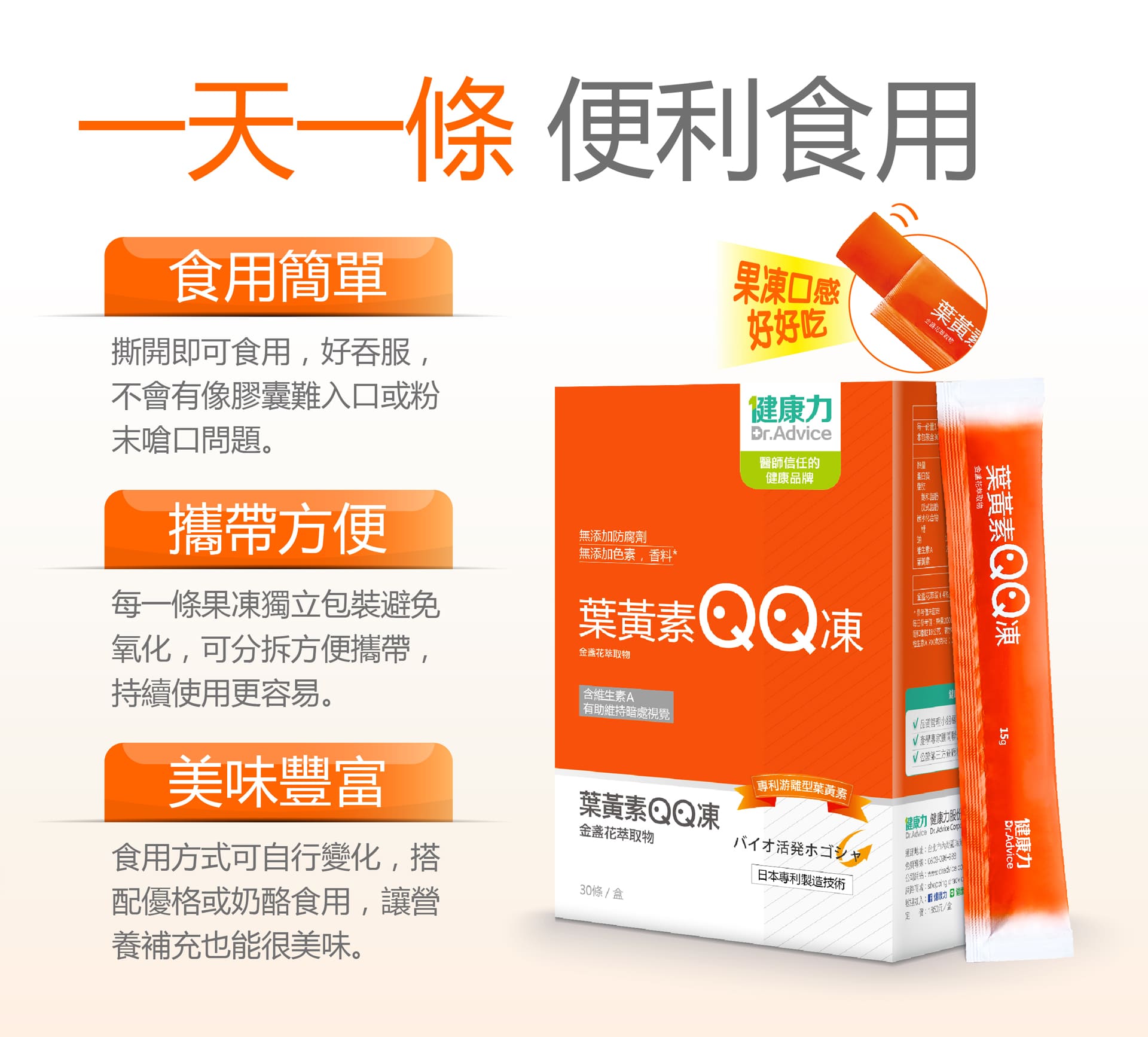 【多件優惠 💥官方正貨】健康力 葉黃素QQ凍 (純素) 30條(單盒/四盒優惠價)  葉黃素凍 葉黃素 2