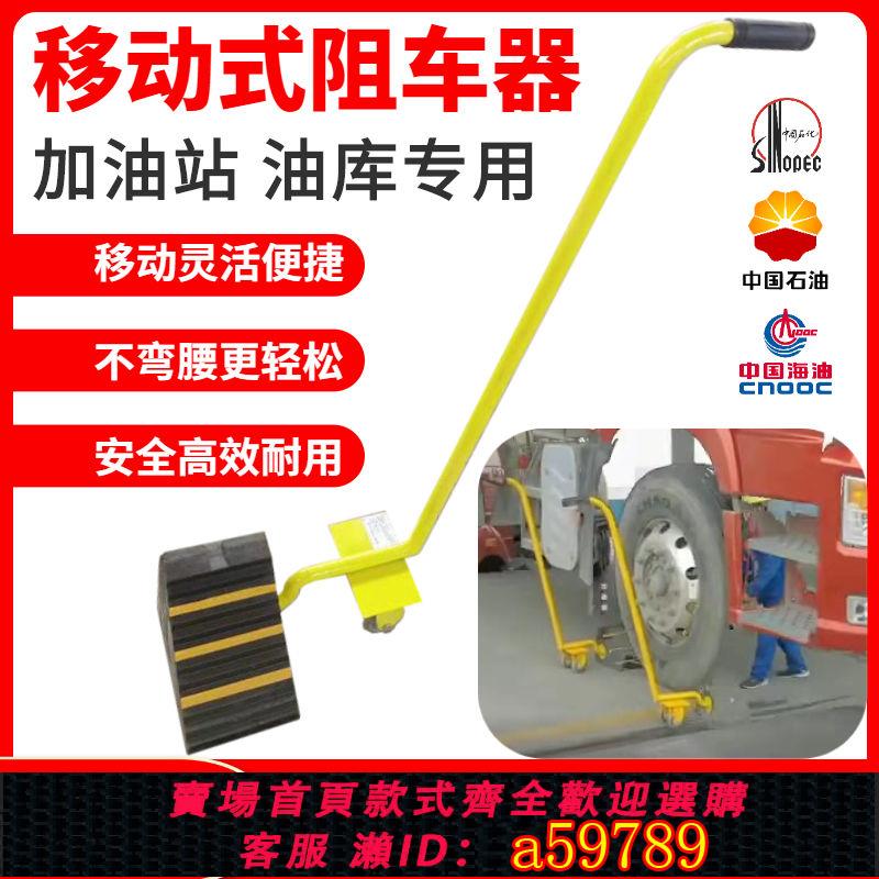 【臺灣公司 可打統編】加油站油庫移動式汽車防溜車止退器三角木大貨車輪胎橡膠阻車器
