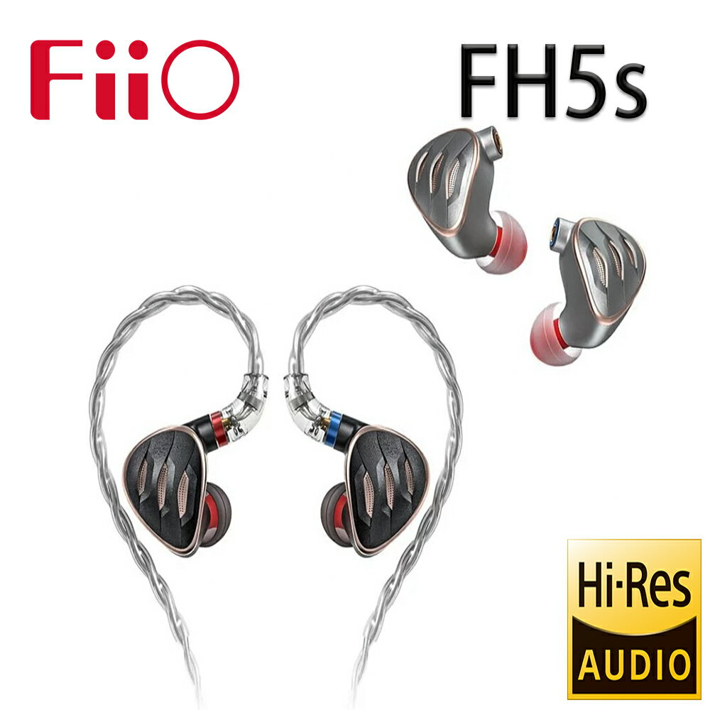 【澄名影音展場】FiiO FH5s 兩圈兩鐵MMCX單晶銅鍍銀可換線耳機