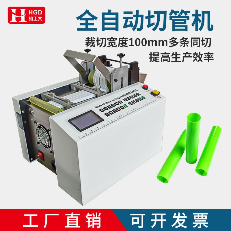 【臺灣公司 可開發票】熱縮管切管機全自動電腦切管機PVC管PE膠管裁切機鐵氟龍管裁管機
