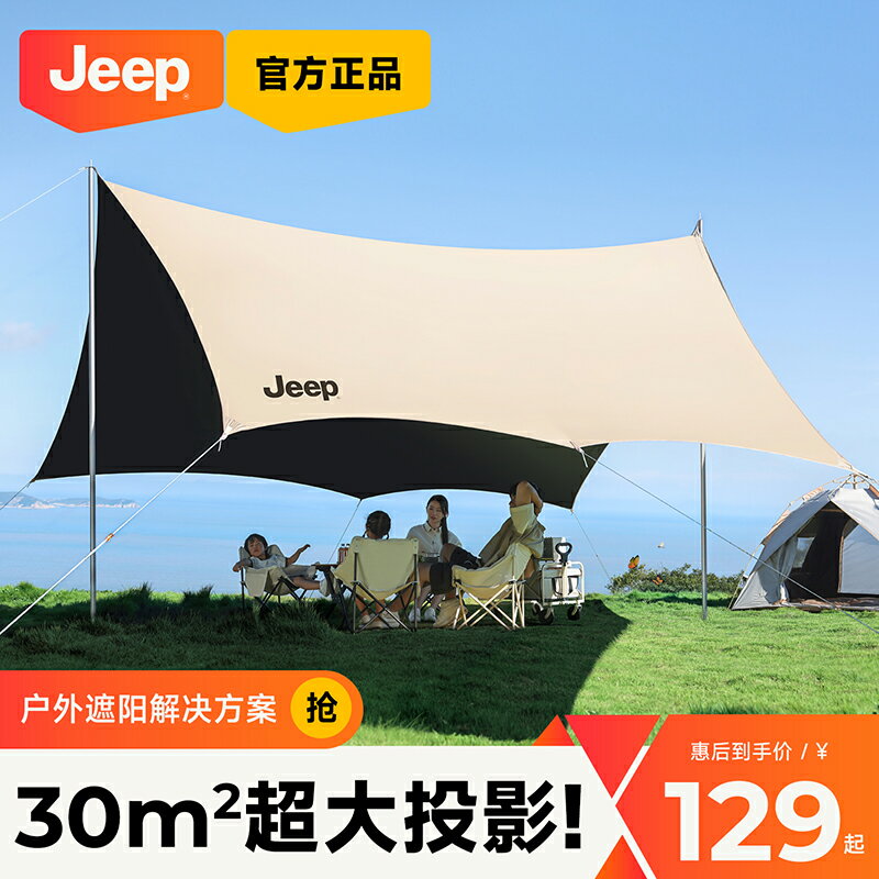 【臺灣公司 可開發票】Jeep天幕帳篷戶外露營黑膠防曬防風雨野營全套裝備便攜大號遮陽棚