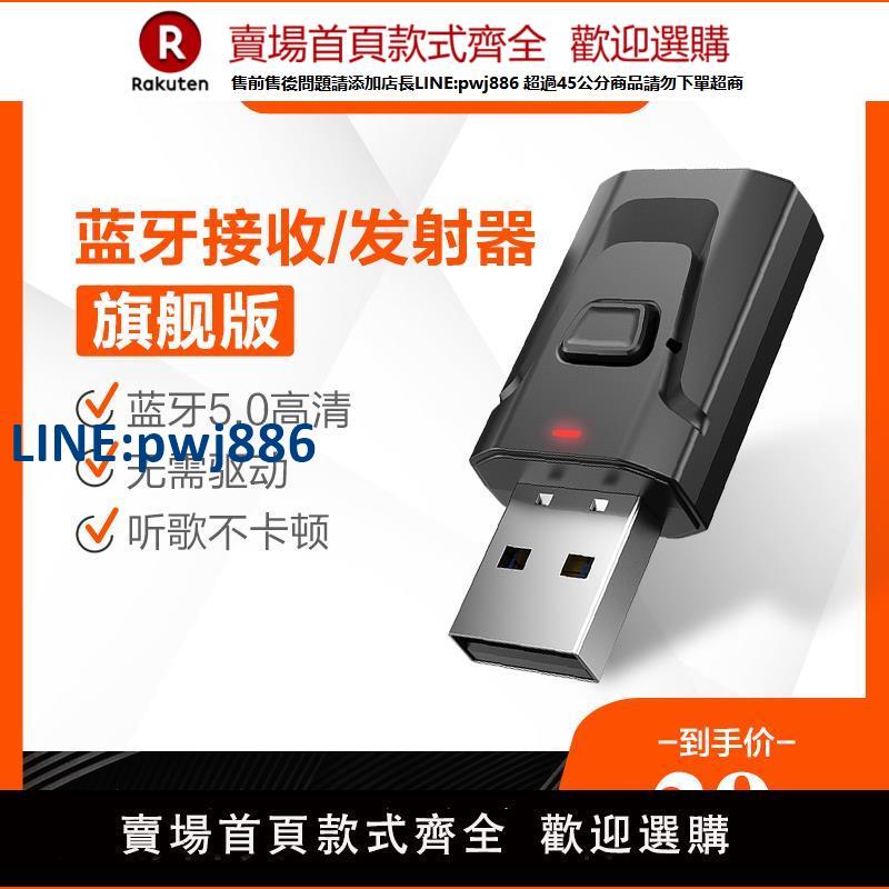 【公司貨 超低價】藍芽5.0音訊接收發射器電腦電視音響箱aux車載轉換無線耳機適配器