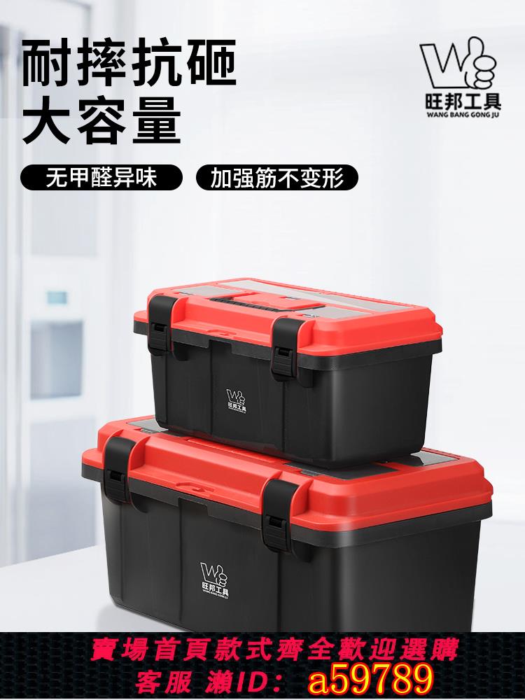 【臺灣公司 可打統編】旺邦工具箱子收納盒塑膠加厚手提式車載家用五金大號多功能電工