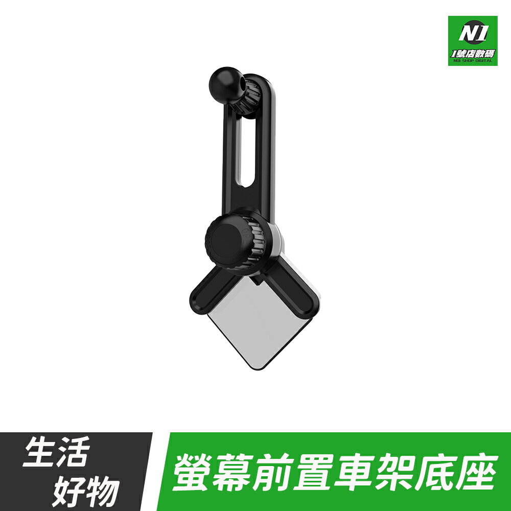 螢幕前置 手機支架 底座 顯示器支架 汽車用品 適用 汽車螢幕 電腦螢幕 旋轉支架 汽車支架 導航螢幕支架 手機架【cube卡APP下單享10%回饋】