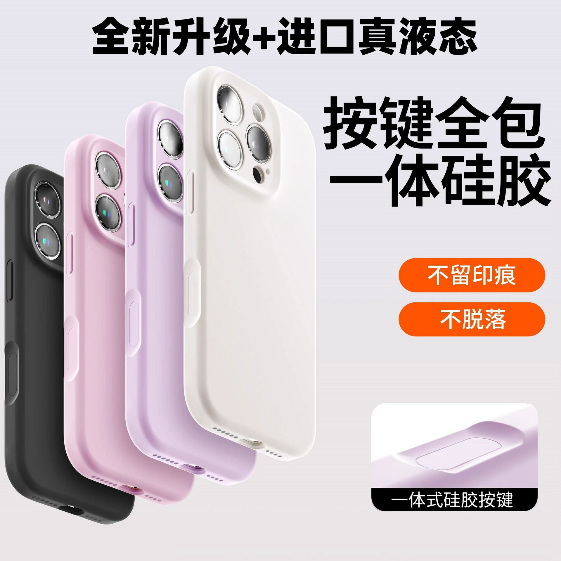 液態矽膠適用iPhone16Promax一體按鍵手機殼16簡約全包耐摔保護殼【尚宜家居】
