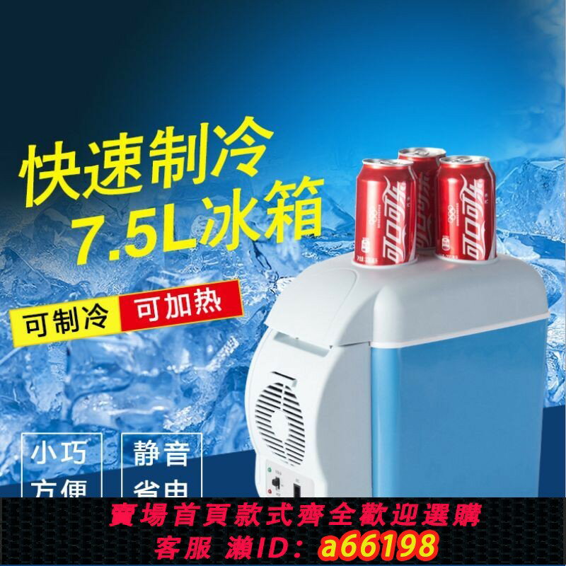 【臺灣公司 可開發票】車載冰箱 製冷12V24V車家兩用冷藏保鮮汽車貨車專用小型冰箱