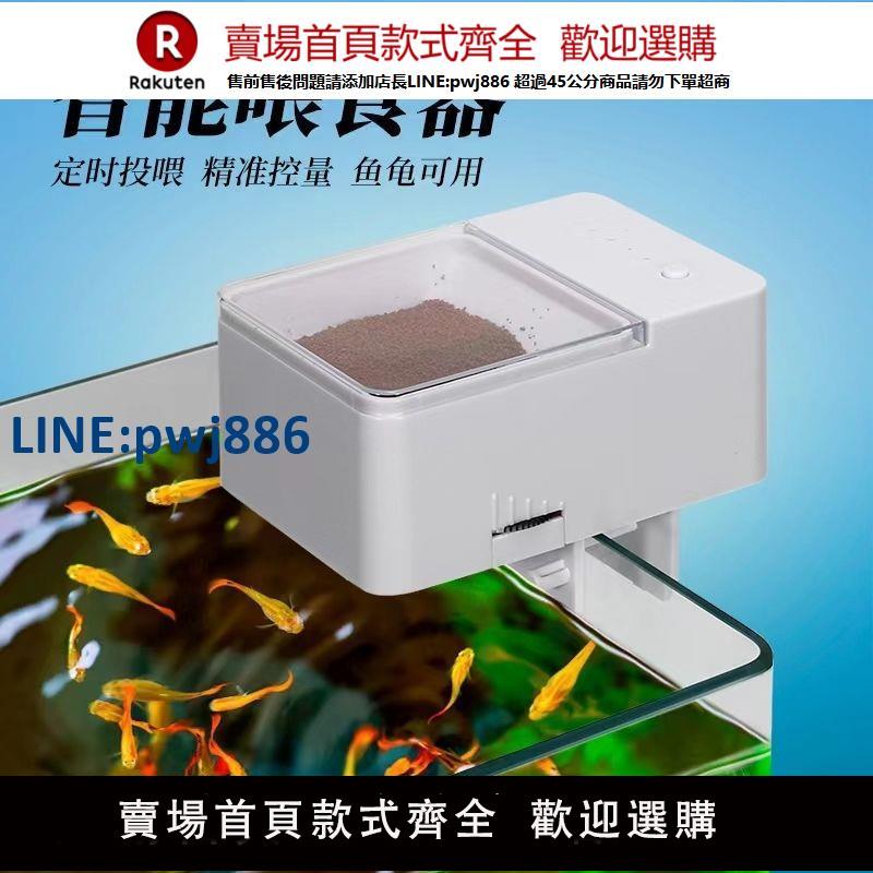 【公司貨優質服務】魚缸自動餵食器智慧定時喂魚器封閉式水族箱錦鯉金魚小型投食機【注意！訂單滿299出貨】