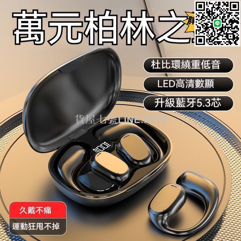 【貨屋七號】藍芽耳機 降噪耳機 骨傳導耳機 耳掛式藍芽耳機 運動骨傳導耳機 不入耳耳機 無線耳機 超長待機耳機