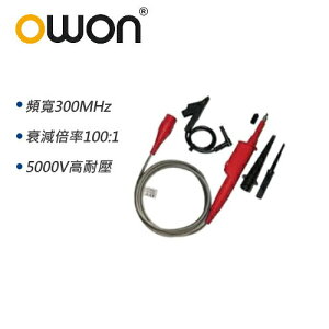 OWON 通用型示波器高壓被動式探棒(300MHz/100:1/5000V)