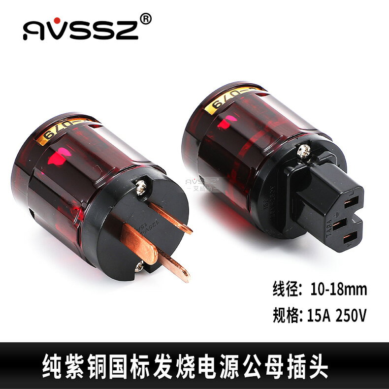 歐亞德P-079紫色Oyaide紫銅國標/美標電源插頭發燒電源線插頭歐標
