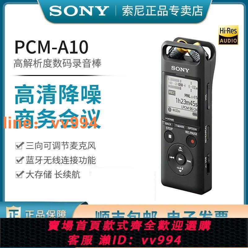 {最低價 公司貨}Sony/索尼 PCM-A10 高清降噪錄音筆商務學習隨身聽mp3音樂播放器