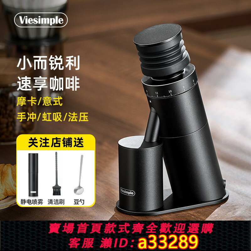 【臺灣公司 可開發票】Viesimple電動咖啡磨豆機商用研磨機意式磨粉機便攜式小型家用