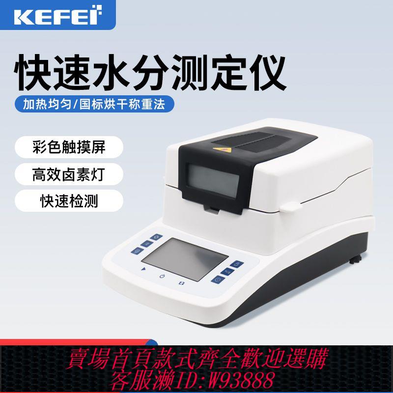 {公司貨 最低價}鹵素快速水分測定儀塑膠飼料穀物月餅玉米水分測量儀水份測試儀器