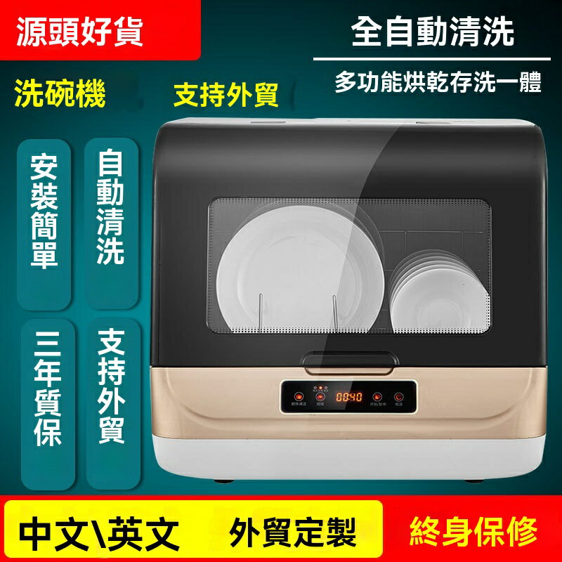【可開發票】全自動洗碗機 家用英文中文dishwasherdish washing machine