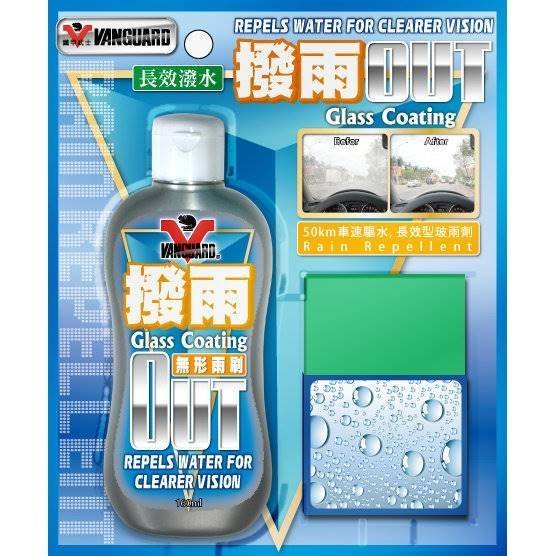 權世界@汽車用品 VANGUARD 鐵甲武士 潑水OUT 隱形雨刷 長效撥水 撥水劑 (藍罐) RH-5013