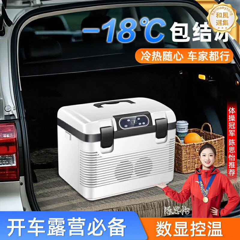 【雙電壓製冷】車載冰箱 車家兩用冰箱 貨車冰箱 迷你冰箱 冰櫃 冷凍冷藏 12V/24V通用 大貨車專用 小型車適用 夏新2025新款
