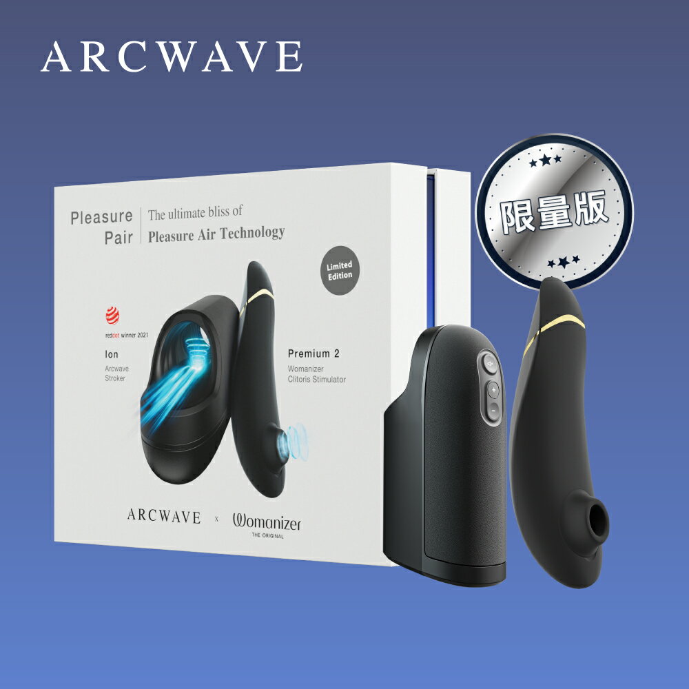 德國 ARCWAVE Pleasure Pair Collection Box 愉悦情趣禮盒