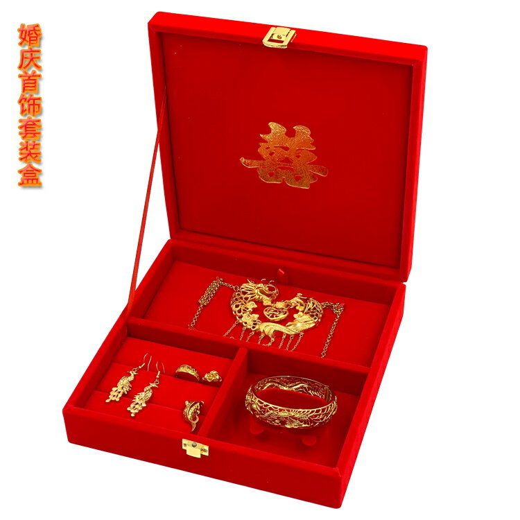 黃金首飾盒紅絨龍錦布手鐲多件套裝禮品包裝收納盒結婚慶新娘嫁妝