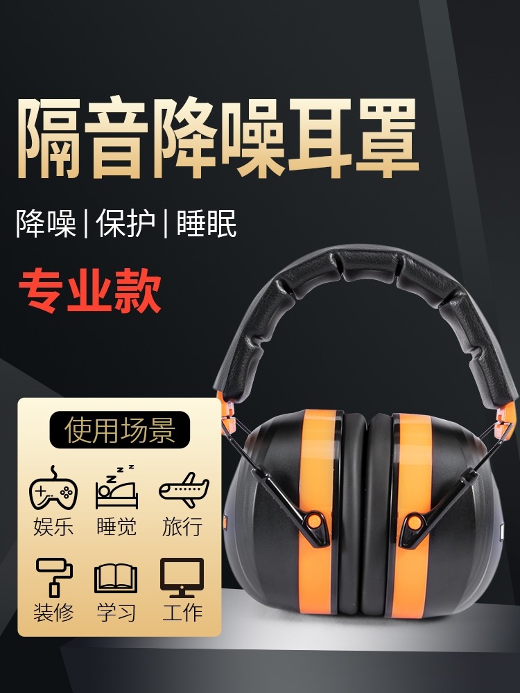 保盾隔音耳罩超強防噪音降噪專業工業級睡覺學習專用耳機靜音神器