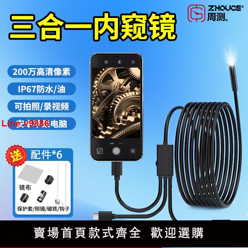 【臺灣公司 超低價】手機內窺鏡高畫質攝像下水道疏通汽車維修工業級管道檢測連電腦可視