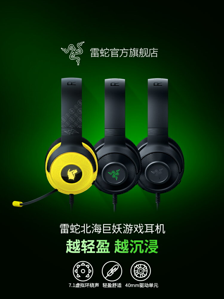 Razer雷蛇北海巨妖標準版X頭戴式耳機7.1環繞電競游戲USB粉晶耳麥~雅樂淘