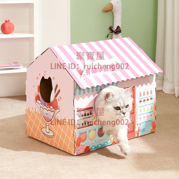貓抓板貓咪紙箱屋 貓窩一體立式盒子可愛瓦楞紙磨爪用貓玩具【聚寶屋】