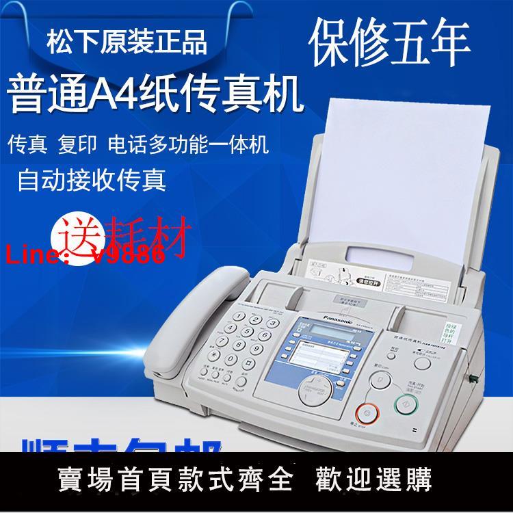 【臺灣公司 可開發票】順豐包郵松下全新KX-FP7009CN普通A4紙傳真電話一體機辦公傳真機