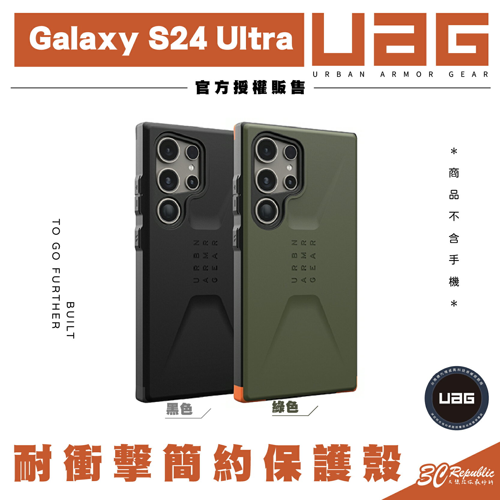 UAG 耐衝擊 簡約 保護殼 手機殼 防摔殼 適 SAMSUNG Galaxy S24 Ultra【APP下單最高20%點數回饋】