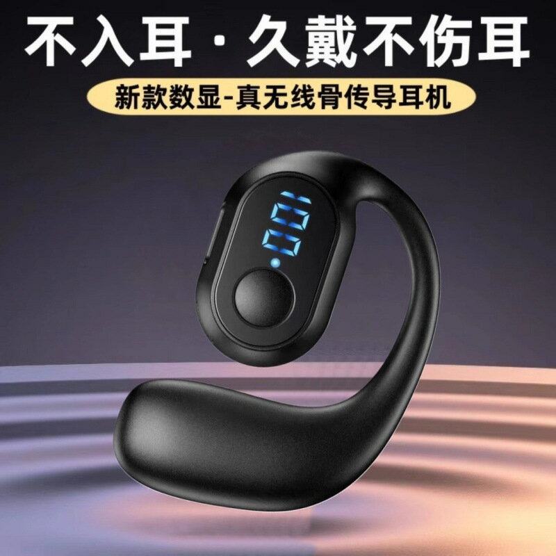 帶數顯單耳掛藍牙耳機超長續航按鍵版OWS不入耳傳導運動無線耳機【宜家良品百貨】