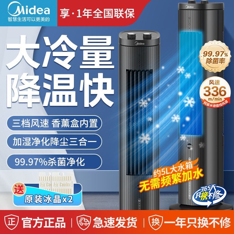 美的空調扇家用冷風扇塔扇強力冷氣機銀離子凈化客廳臥室節能立式-益三禾