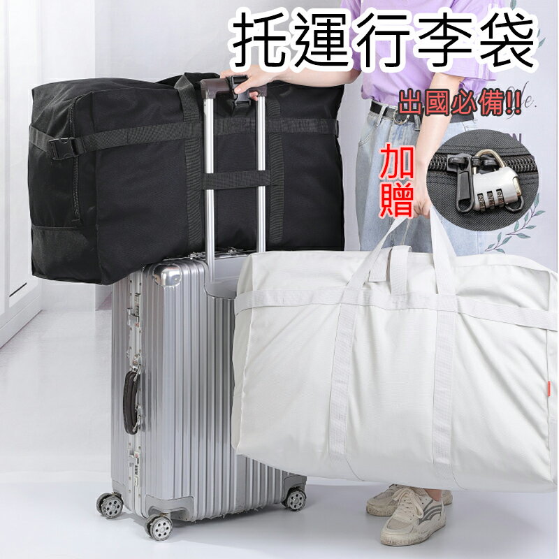 托運行李袋 航空託運行李袋 大容量行李袋 行李包 航空 …