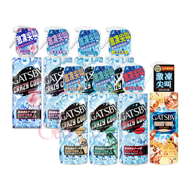 [$699免運] GATSBY 魔法激凍體用噴霧 170ml 橘香/果香/無香/蜜桃/海洋/金木樨/冰涼蘇打/薑汁汽水☆艾莉莎ELS☆