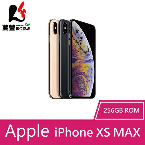 ✿6月APP限定單筆消費滿$666領券折$50✿【贈Anypower傳輸線+立架】Apple iPhone XS MAX 256GB 6.5 吋 智慧型手機