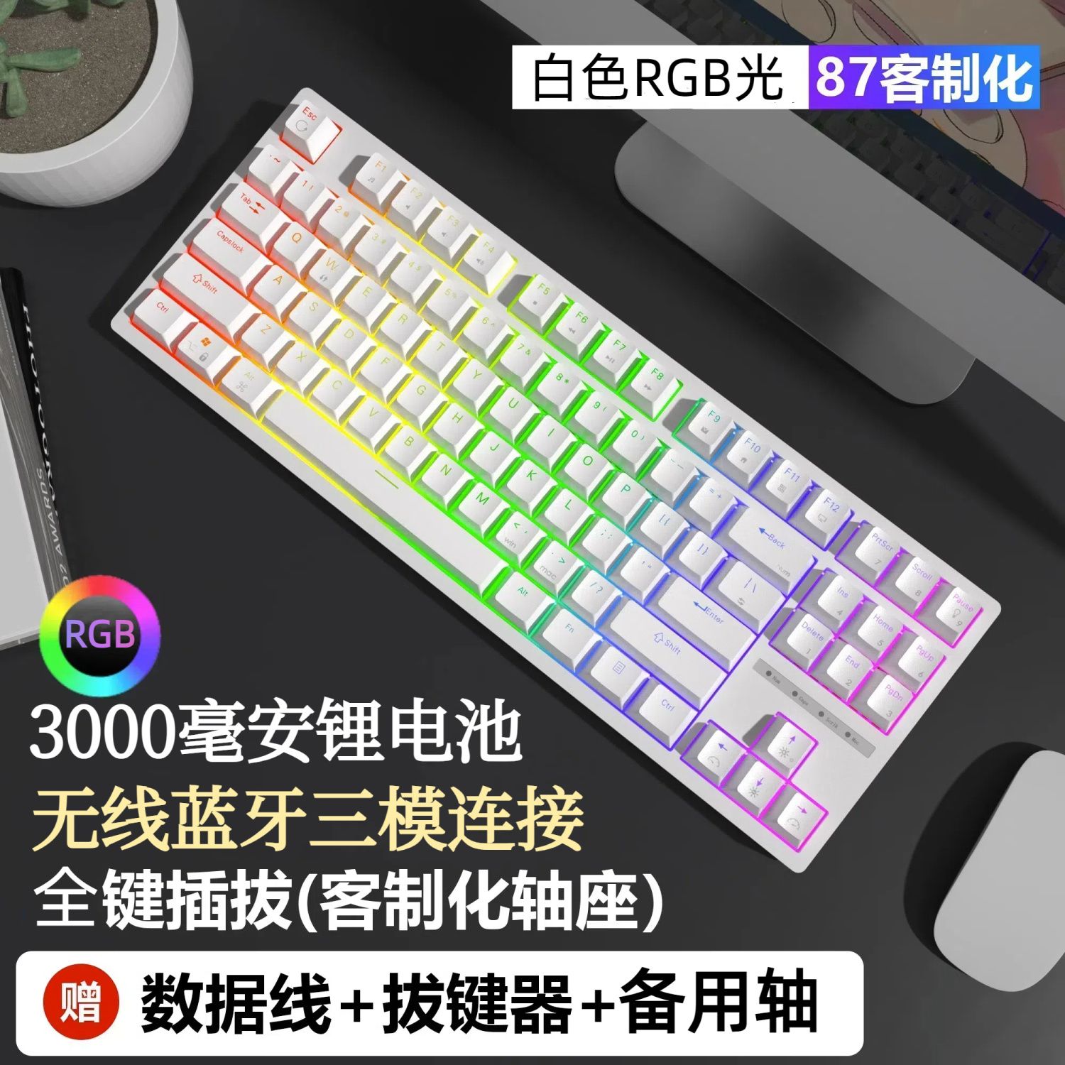 【3136人收藏】R87鍵機械鍵盤三模無線藍芽RGB熱插拔茶軸電腦辦公筆記本有線遊戲-貼心優衣家居