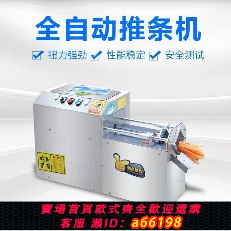 【臺灣公司 可開發票】不銹鋼食堂多功能果蔬推條機商用全自動黃瓜土豆紅薯切條機薯條機