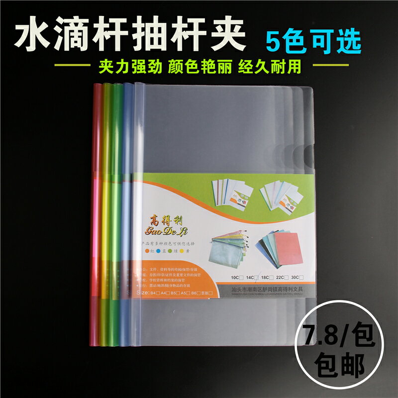 抽桿夾a4資料夾拉桿夾報告夾試卷夾書皮夾書水滴夾透明抽桿檔案夾