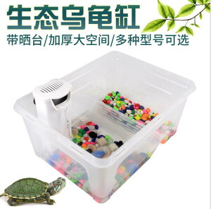 年烏龜缸 帶曬臺 寵物盒 塑料龜盒 放式巴西龜 水龜 水族烏龜缸 龜盆