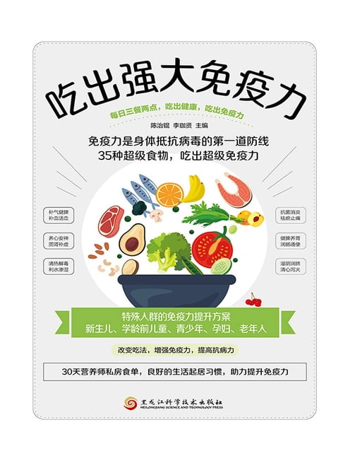【電子書】吃出强大免疫力 0