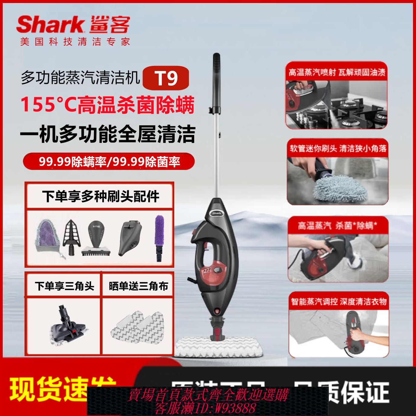 {臺灣公司貨 可打統編}新品Shark鯊客P8高溫蒸汽拖把T8lite家用多功能拖地手持清潔機T9