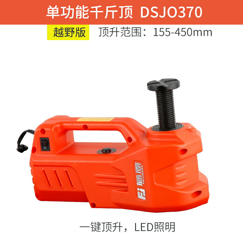{可打統編 最低價}藤原12v汽車電動液壓千斤頂 車載充氣泵轎車越野車用臥式千斤頂 0