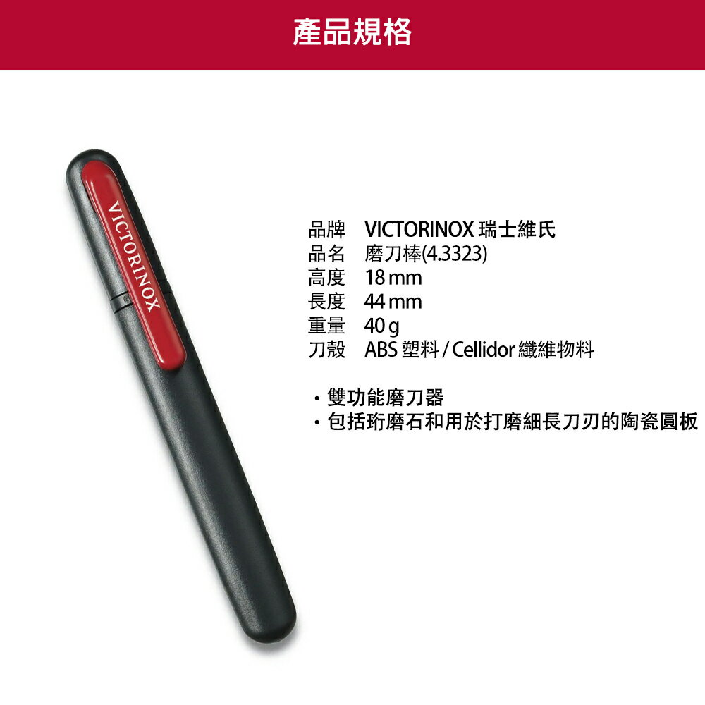 VICTORINOX 瑞士維氏 VENTURE 戶外專業直刀+磨刀棒 組合 3.0902/3.0902.3/3.0902.4+4.3323 9