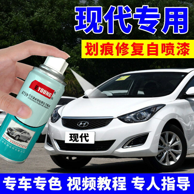 現代名圖補漆筆水晶白自噴漆朗動極地白色領動汽車劃痕修復珍珠白