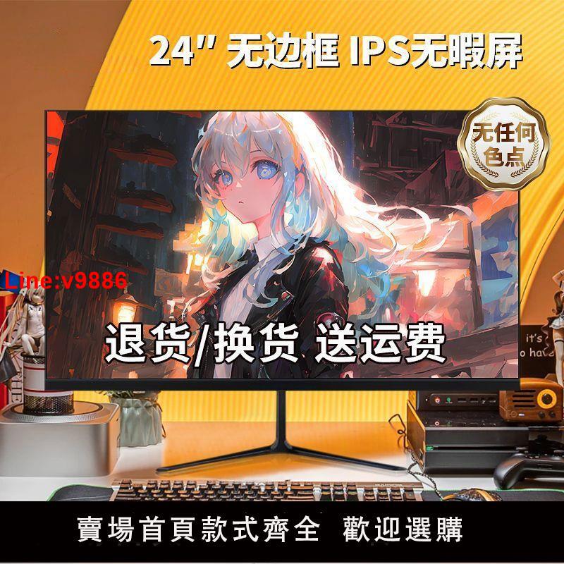 【臺灣公司 超低價】27寸顯示屏家用75hz直面屏165hz電競2K電腦顯示器24寸無邊框144HZ