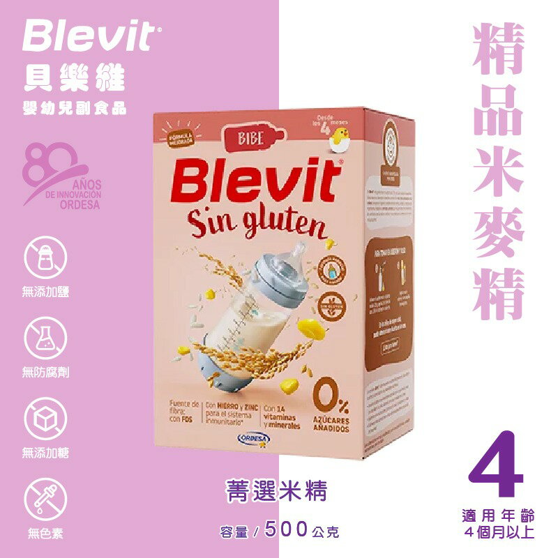 【貝樂維】菁選米菁 500g/盒