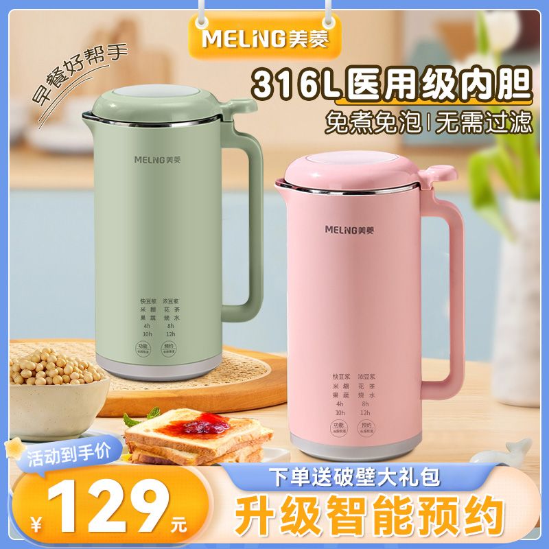 【觸摸式控制】美菱破壁機小型迷你豆漿機低音無渣輔食機免煮免濾自動加熱1-4人—貼心服飾