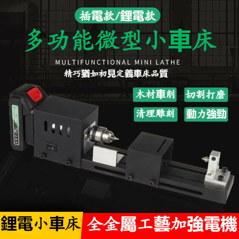 精品✅110v 迷你diy木工車床 微型佛珠小車床 打磨拋光切割車珠圓珠佛珠機 迷你diy木工車床 桌上車床 小車床