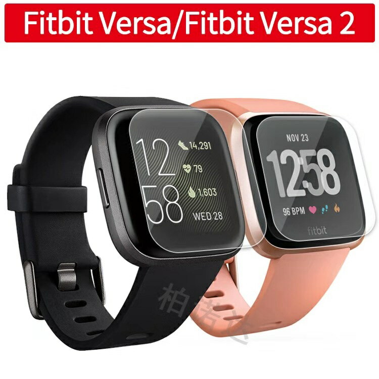 【玻璃保護貼】Fitbit Versa 智慧手錶高透玻璃貼/螢幕保護貼/強化防刮保護膜