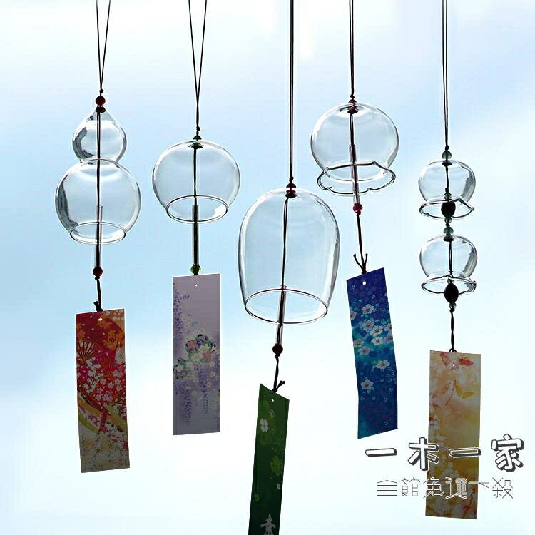 風鈴 日式和風DIY透明玻璃手工風鈴掛飾 創意禮物陽臺花園婚慶聚會佈置