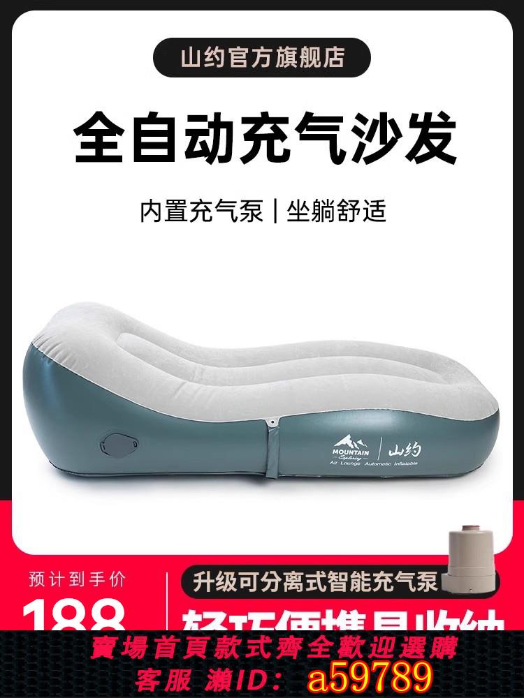 【臺灣公司 可打統編】山約充氣沙發戶外便攜氣墊床懶人午休露營休閑自動充氣床空氣躺椅