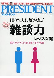 PRESIDENT 企管誌 4月18日/2016